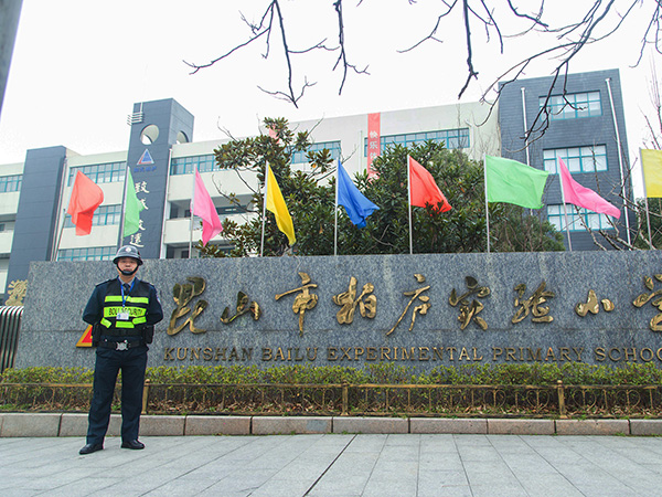 昆山市柏庐实验小学