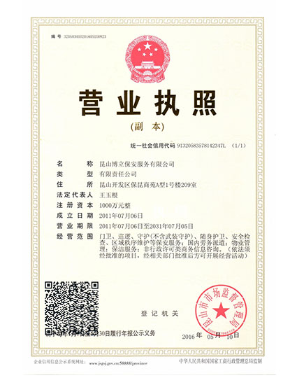 营业执照