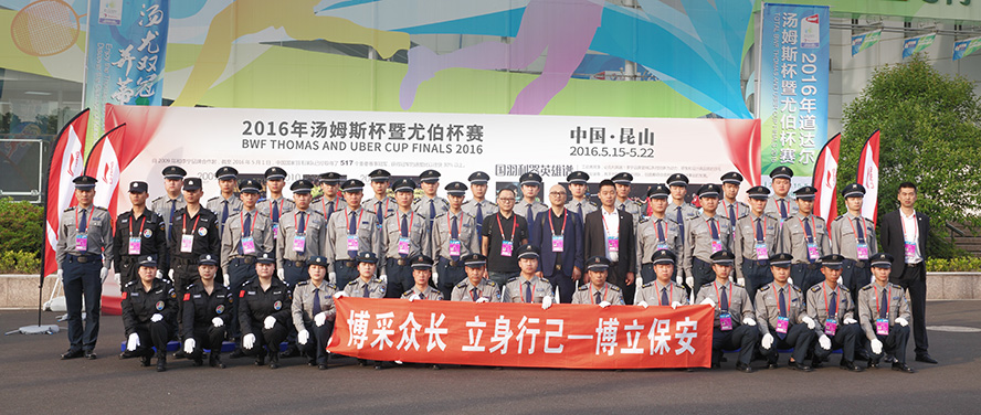 2016年汤姆斯怀暨尤伯怀赛