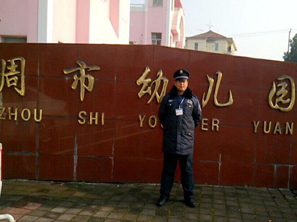 周市幼儿园