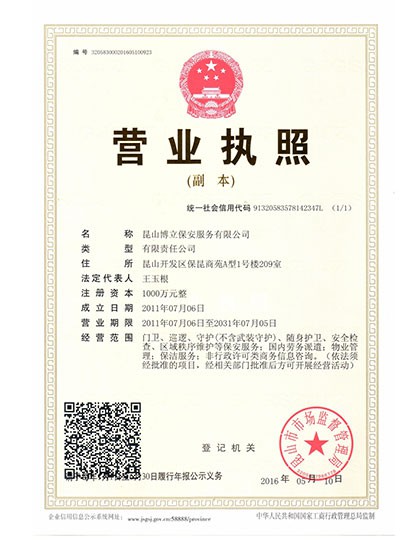 营业执照