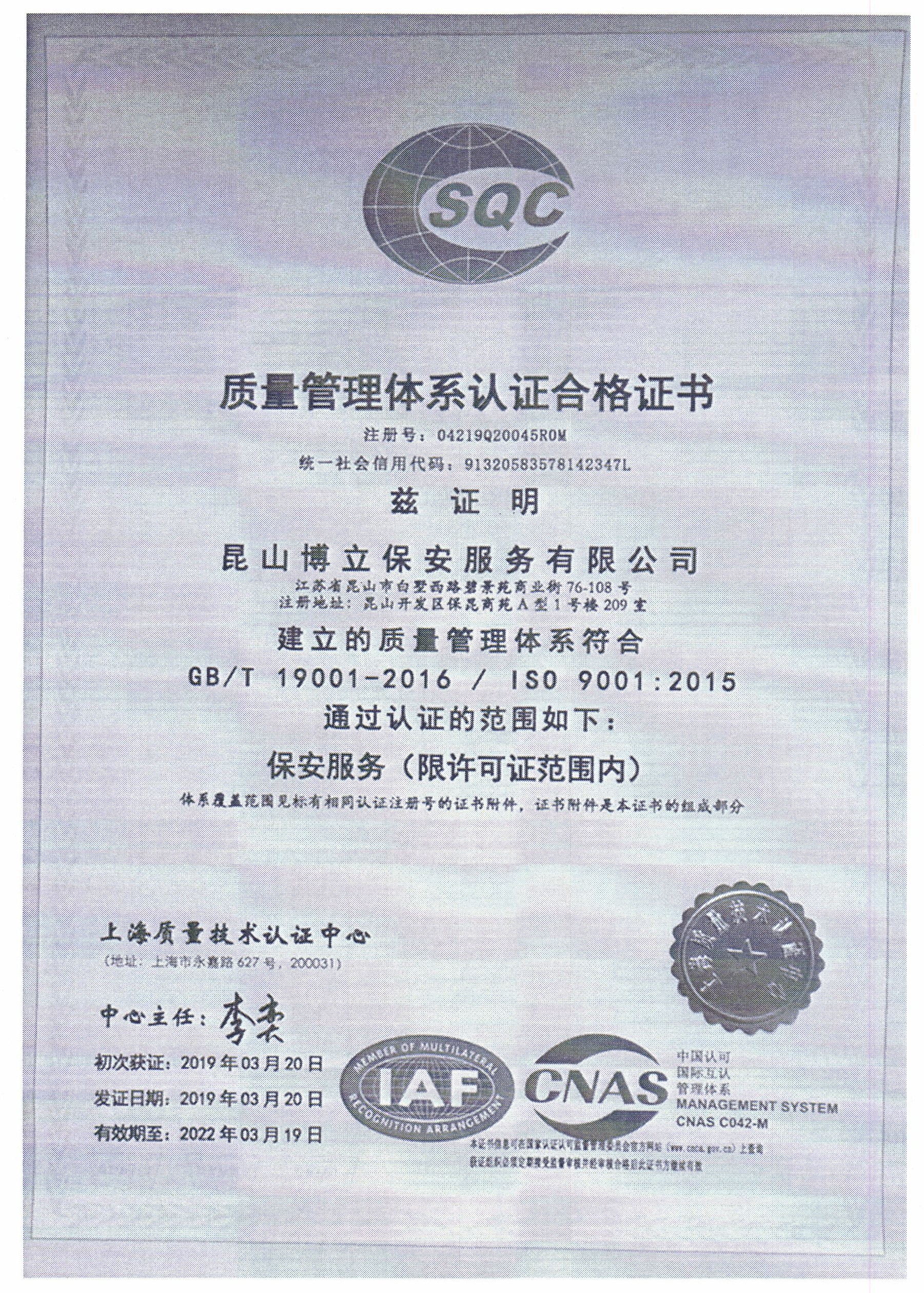 ISO质量管理认证