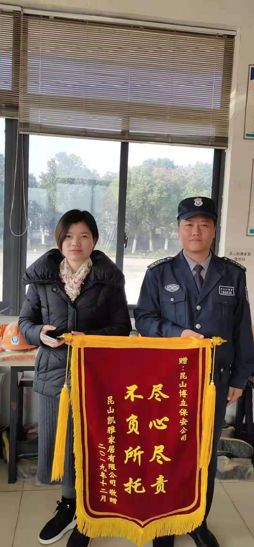 尽心尽责，不负所托！