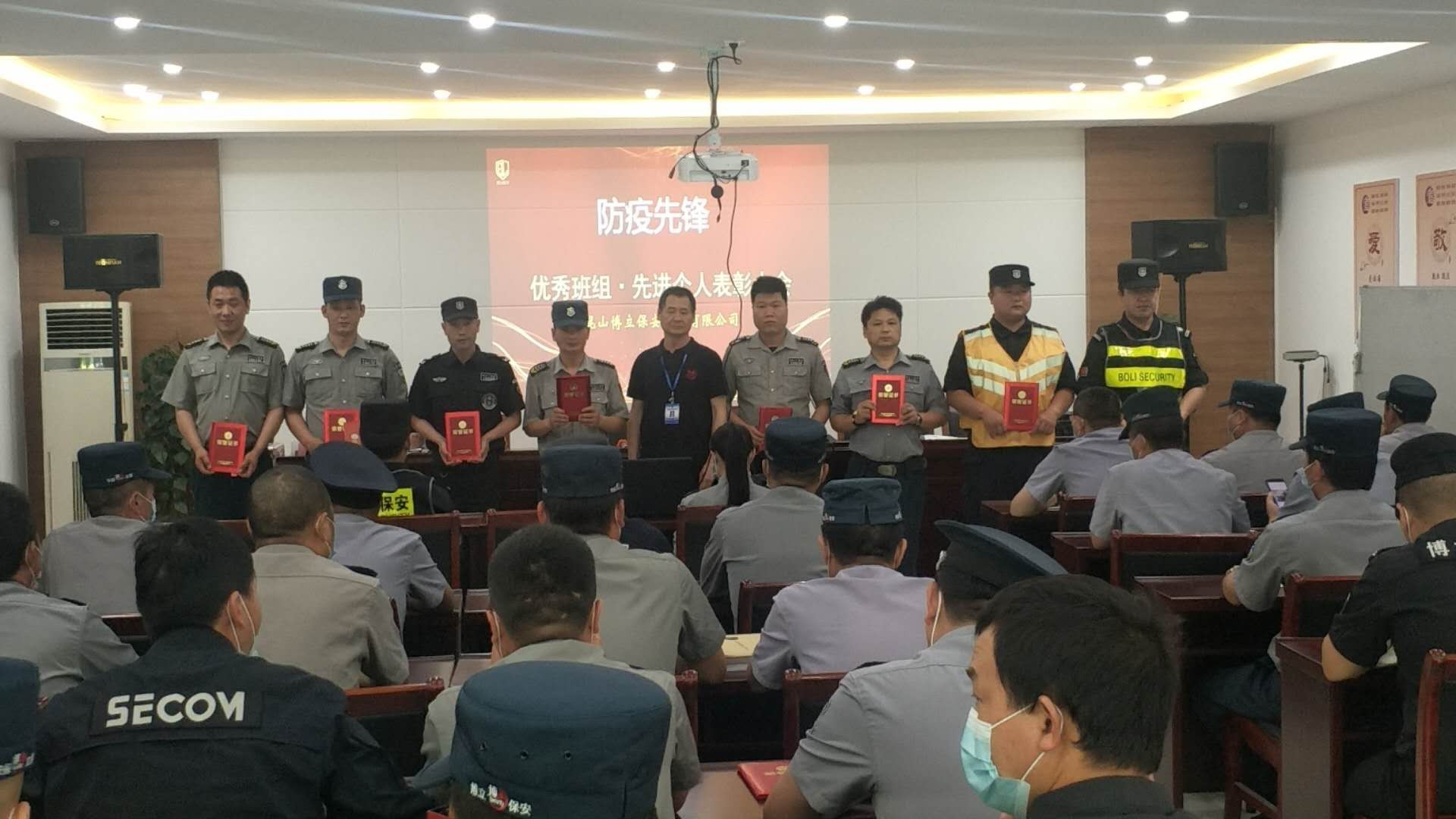 江苏博尔立物业管理有限公司召开防疫先锋表彰会！