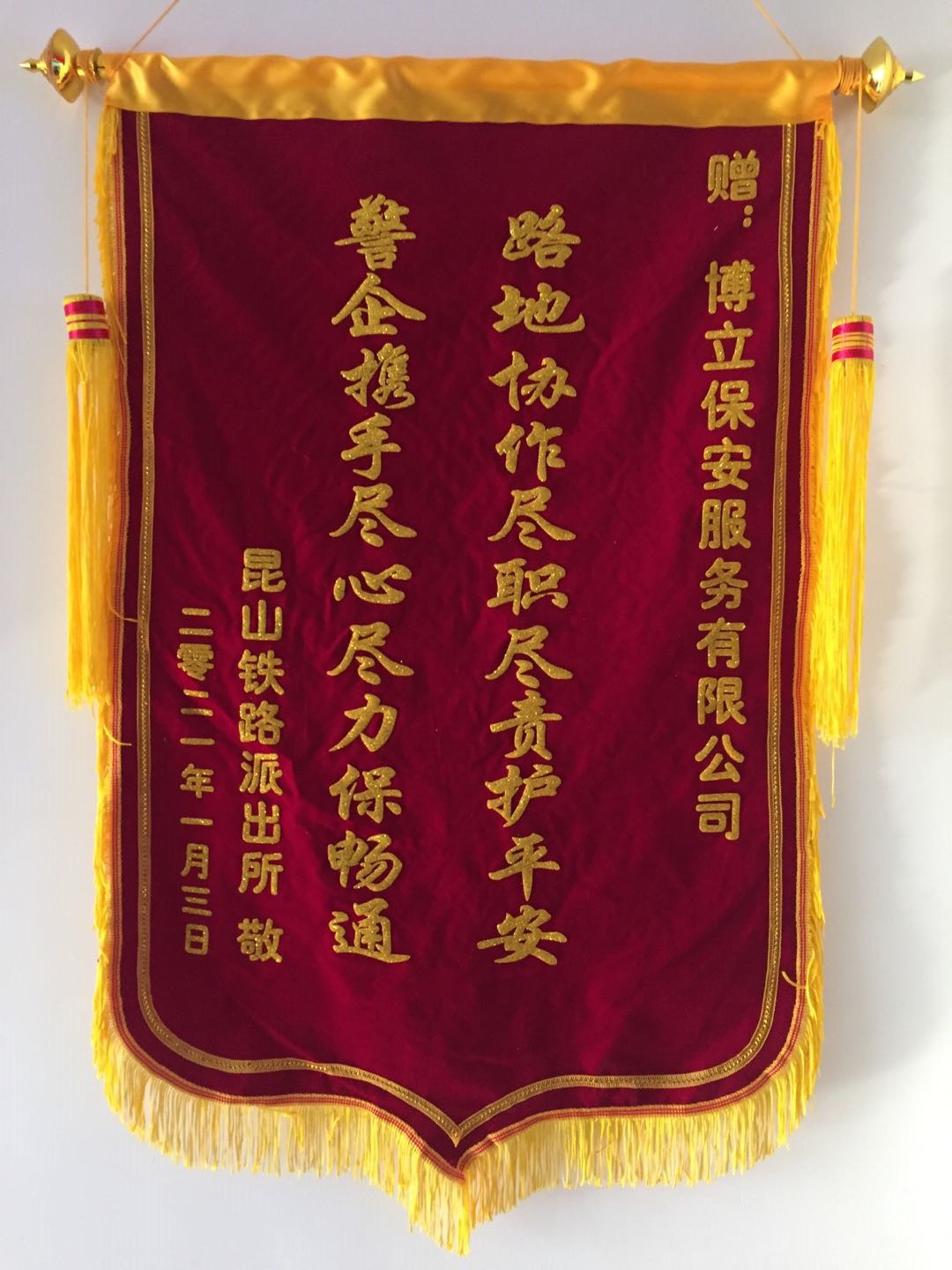 博尔立物业护高铁，保畅通！