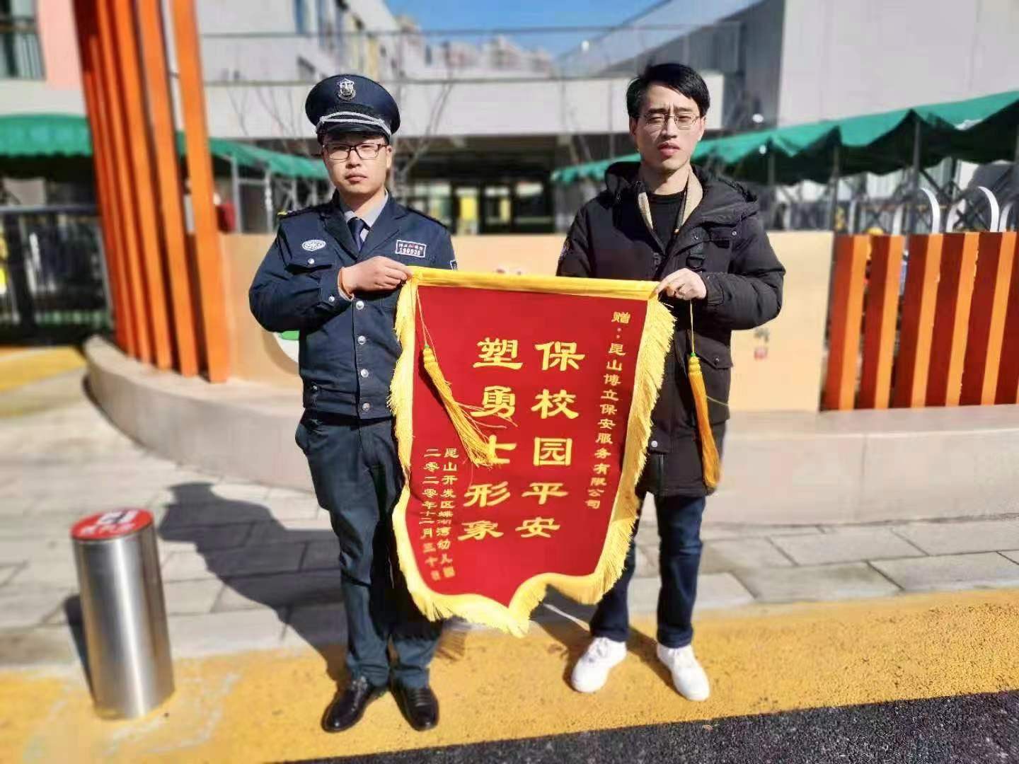 保校园平安，塑博尔立形象！