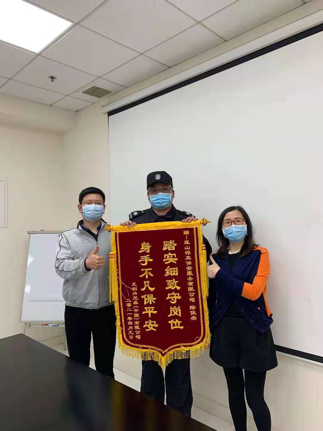 博尔立党员受锦旗！